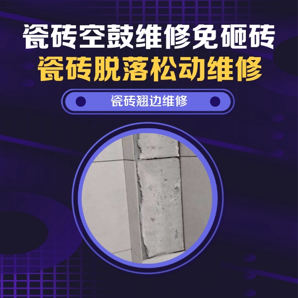 琼山瓷砖空鼓维修公司分享主卧的瓷砖空鼓维修方法