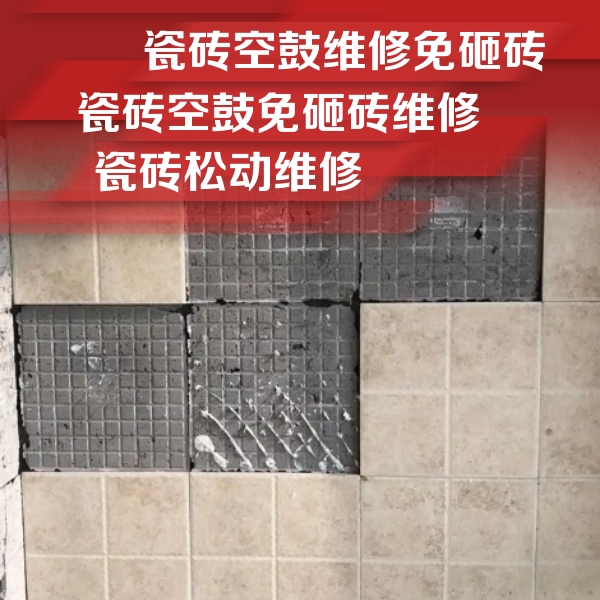 琼山瓷砖空鼓维修公司分享地砖空鼓维修的知识
