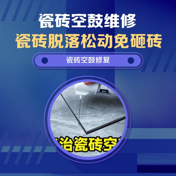 琼山瓷砖空鼓维修公司分享卫生间瓷砖翘边维修的方法